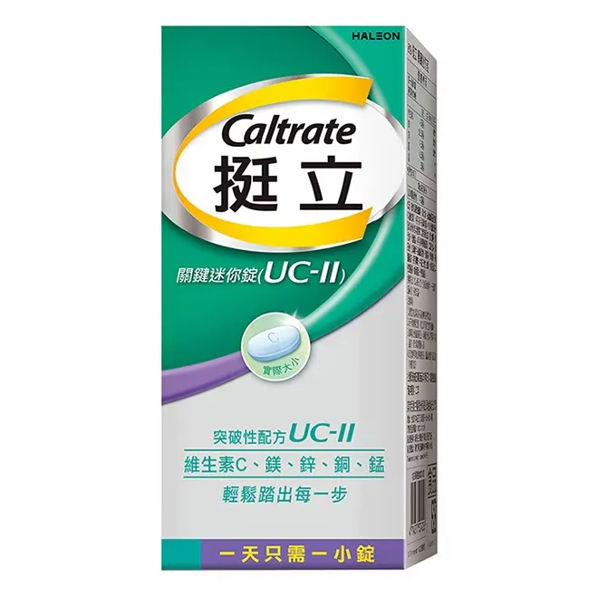 挺立UC2 關鍵迷你錠